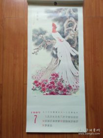 1985年挂历 恭贺新禧 国画 陈之佛 陈旧村 华岩 顾伯达 苏葆桢 张大千 ）中国工商银行南京分行成立纪念 （全13张）