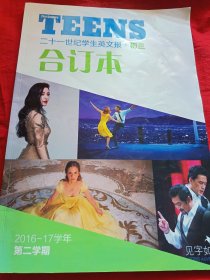 二十一世纪学生英文报.初三合订本（2016-17学年第二学期）
