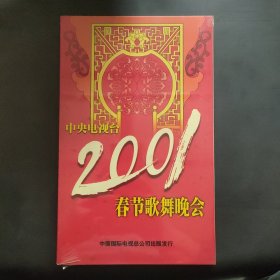 中央电视台2001春节歌舞晚会 4碟装VCD