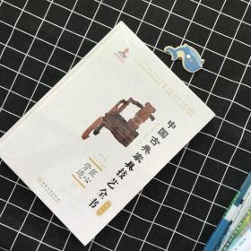 匠心营造(Ⅰ)(精)/中国古典家具技艺全书