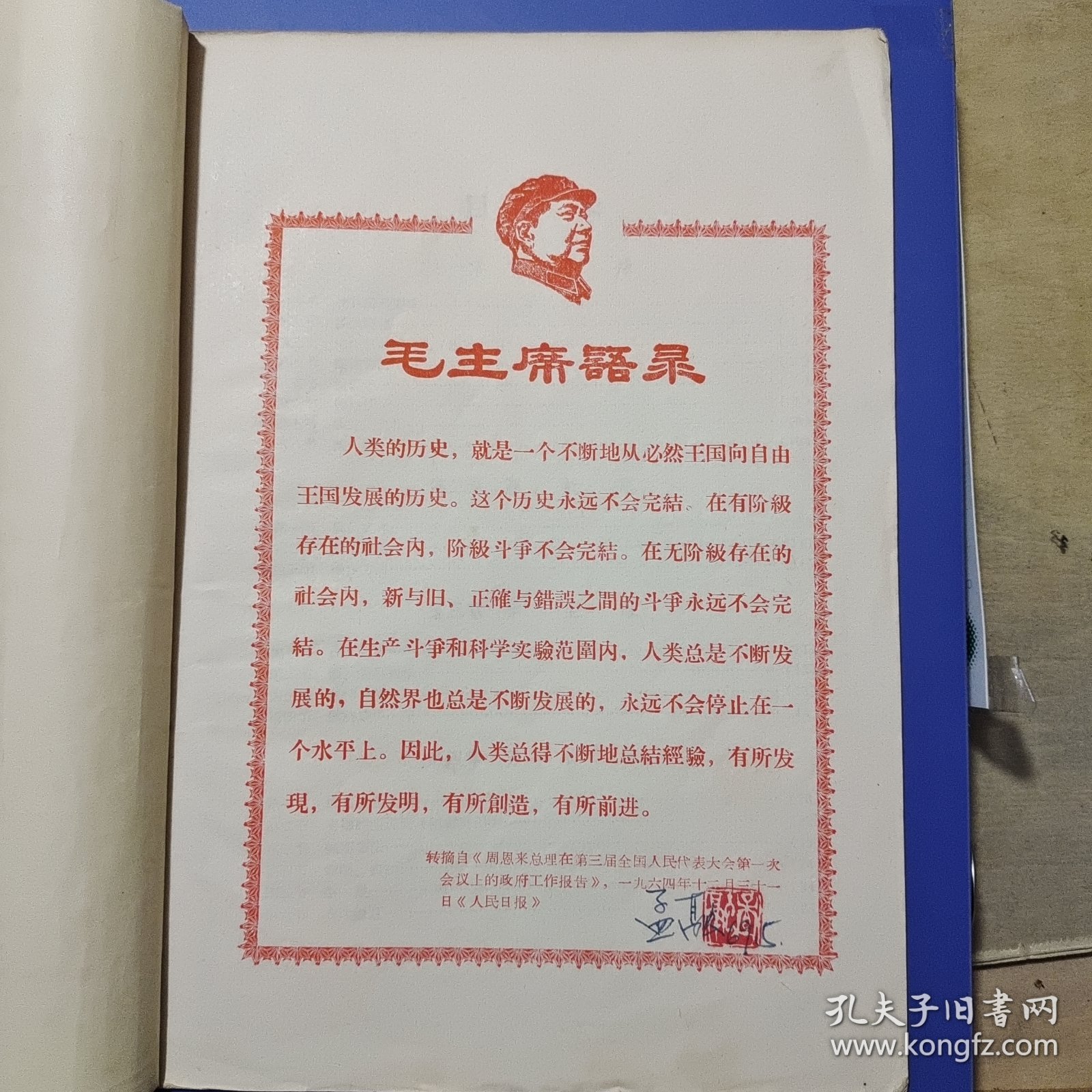 服装缝纫工艺操作（毛主席头像语录）