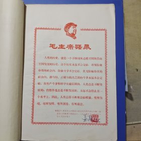 服装缝纫工艺操作（毛主席头像语录）