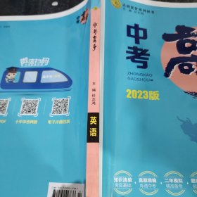 2023中考高手英语