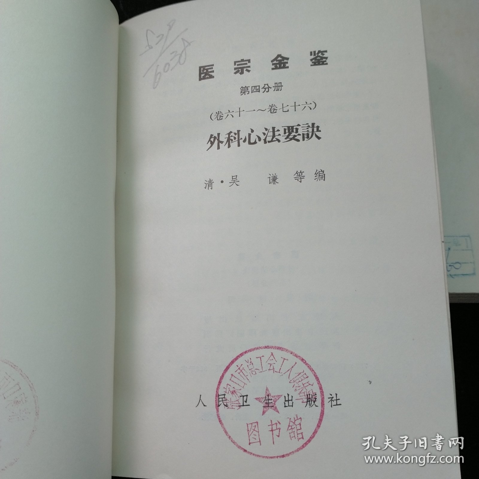 医宗金鉴第一分册+第四分册