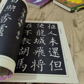 柳体楷书间架结构习字帖 颜体多宝塔标准习字贴