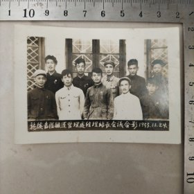 照片，1955年龙溪专区搬运管理处经理站长会议合影