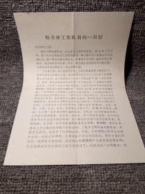 四清运动江苏省委徐州市给全体四清工作队员的一封信