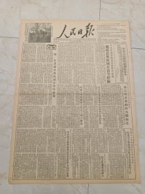 人民日报1953年9月9日。中央人民政府政务院命令，总理周恩来，1953年九9月9日。中央民族事务委员会举行会议，总结民族区域自治等经验。中共中央西南局召开会议确定增产节约的具体办法。