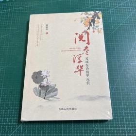 閱盡浮華——靈魂在詩情里流浪［未拆封］