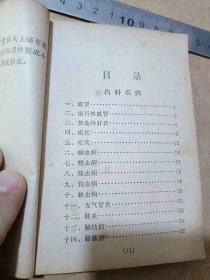 1970年1版1印《常见病验方选编》，购于东方红医院，64开