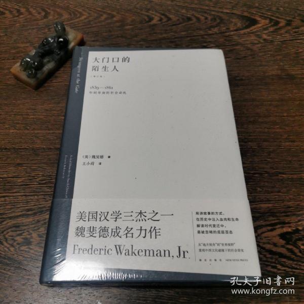 大门口的陌生人：1839—1861年间华南的社会动乱