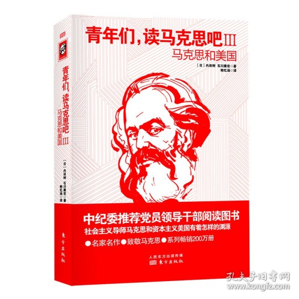 青年们，读马克思吧III——马克思和美国