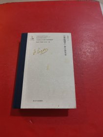普法战争曹汀译本考(精)/马克思主义经典文献传播通考