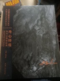 丹心铸魂吴为山雕塑艺术