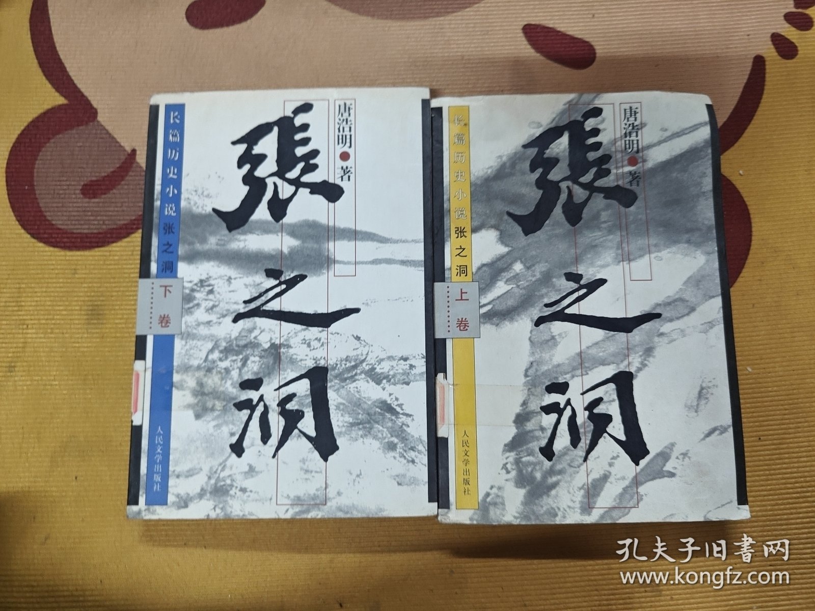 张之洞上下 缺中