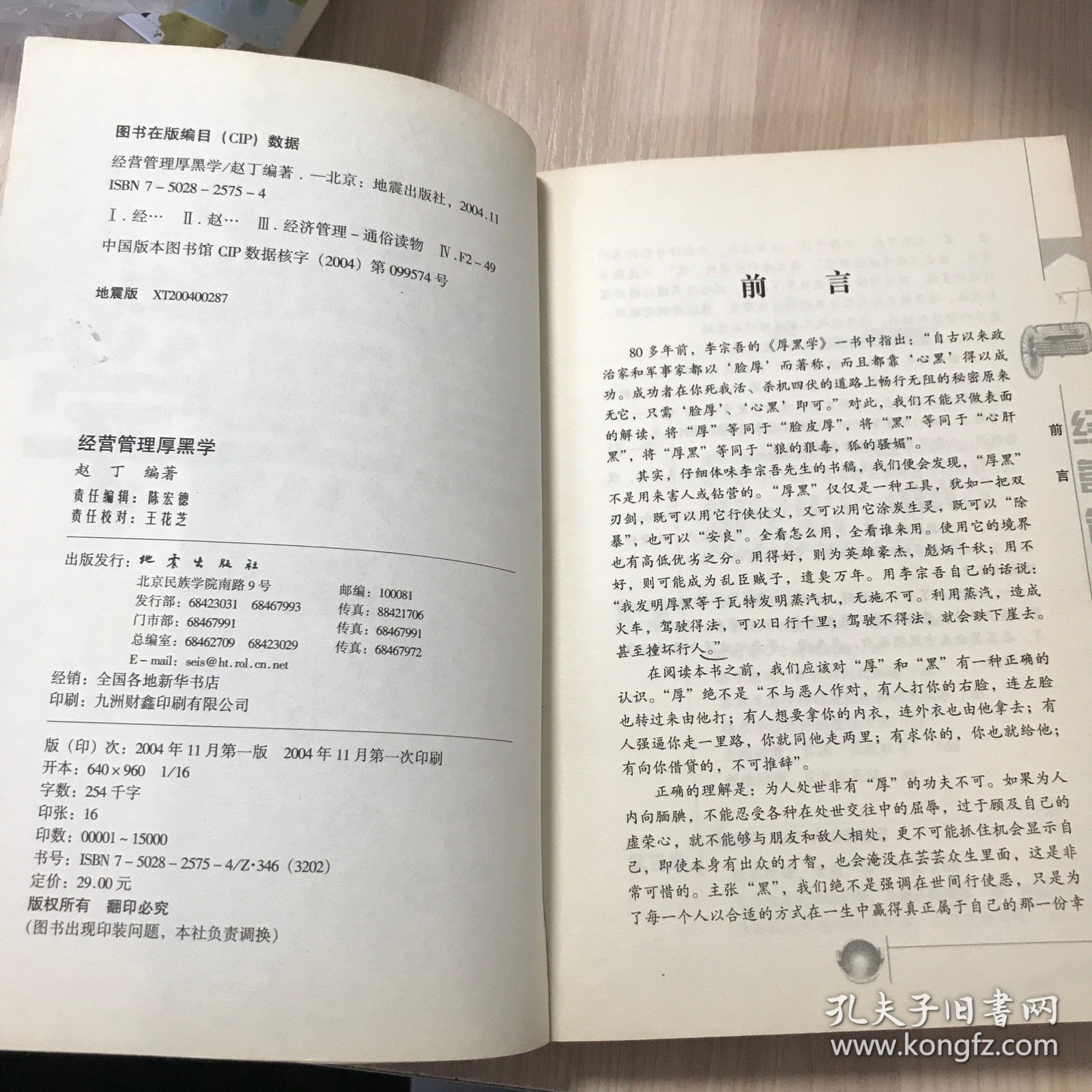 经营管理厚黑学