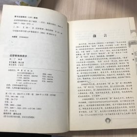 经营管理厚黑学