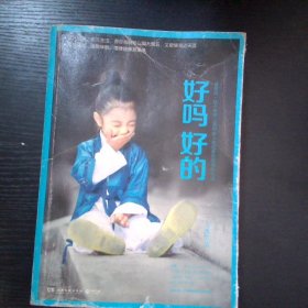 好吗 好的