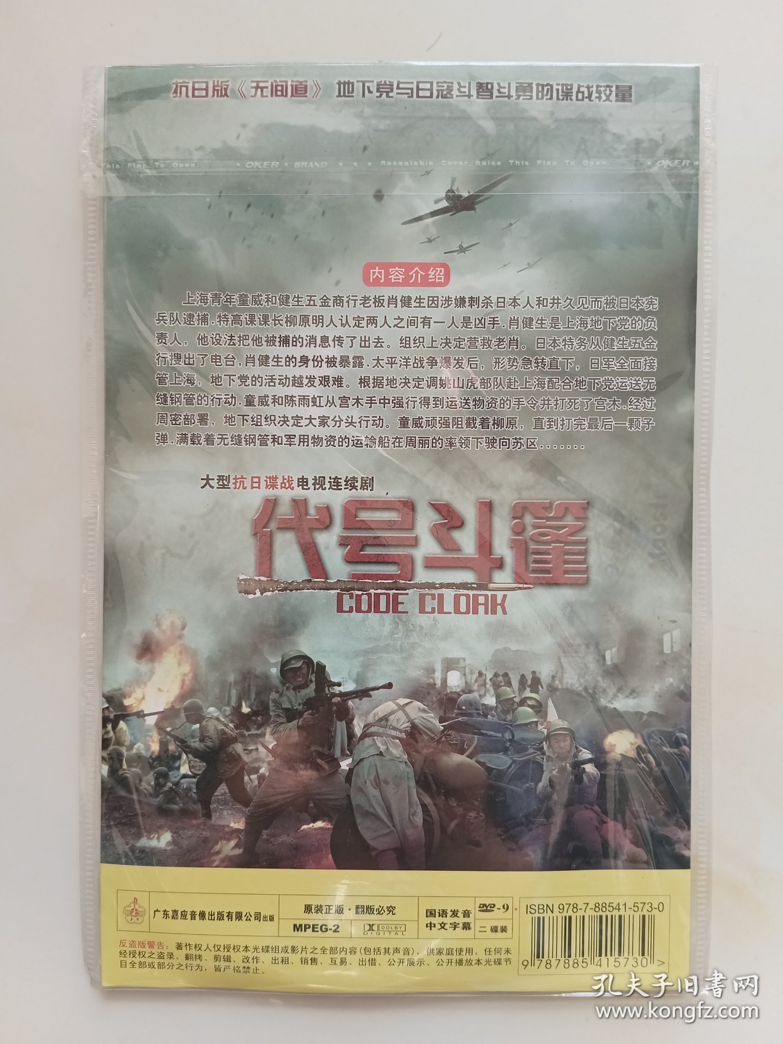 代号斗篷 2DVD 黄海冰 程煜 王一楠 主演电视剧 （只发快递）