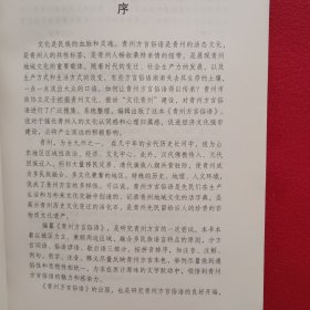 青州方言俗语