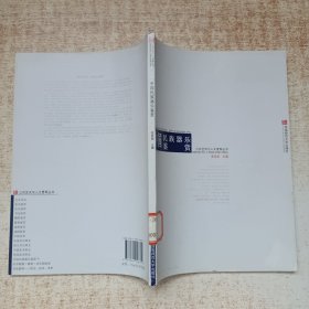 中国民族器乐鉴赏