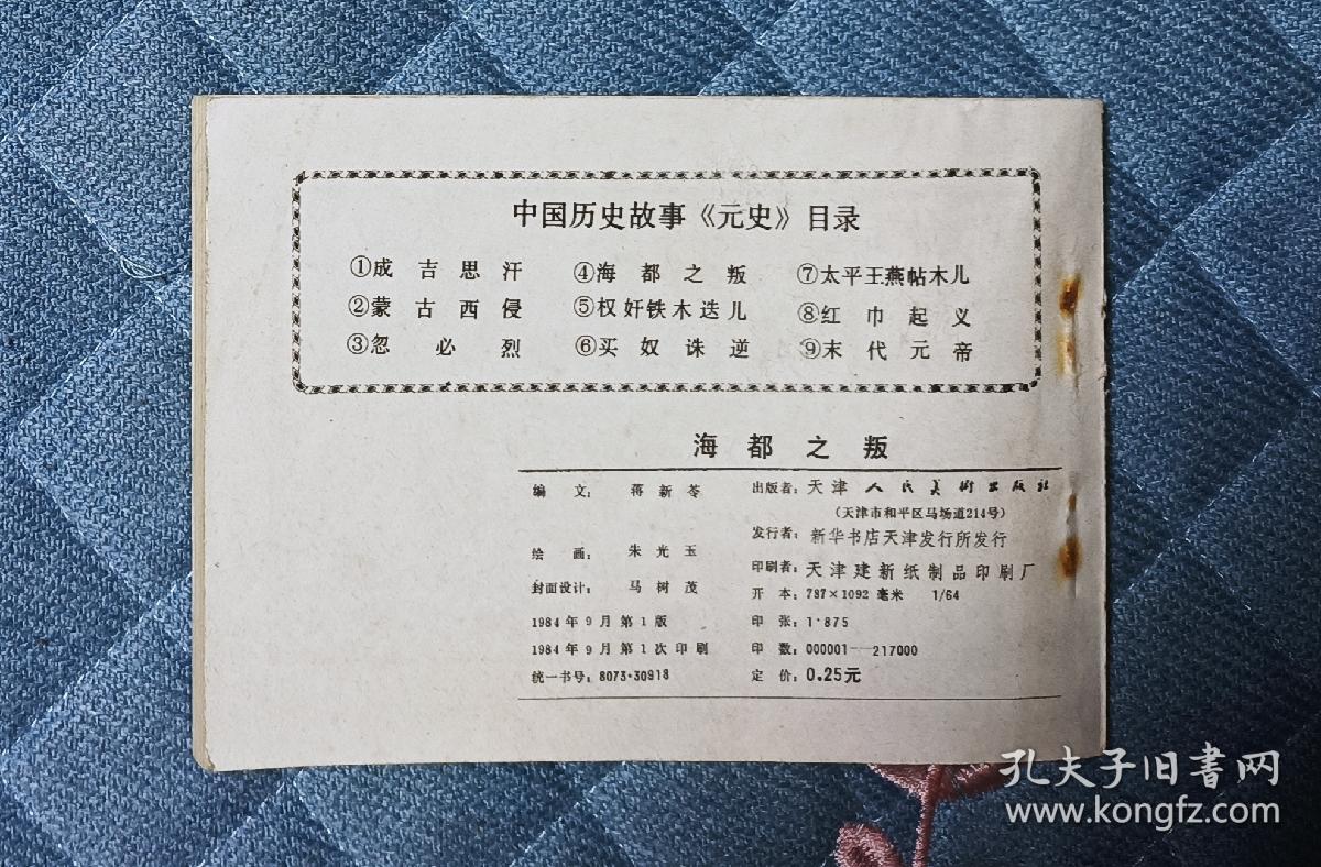 海都之战