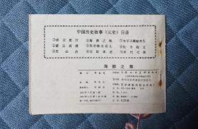 海都之战