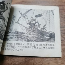 精品老版连环画:《不要忘记过去---下》