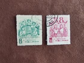 邮票纪59--三八国际妇女节（2枚一套）实拍图包真品佳盖销