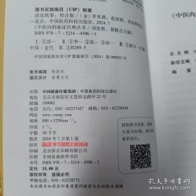 中医内科临证经典丛书：活法机要（ 校注版）