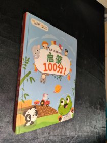 启蒙100分 有声点读