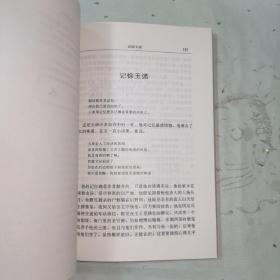 《世纪文存丛书•叶圣陶散文》本书共分写实、写意、写人、写景、文心五类。包括伊和他、寒晓的琴歌、过去随谈、我和商务印书馆、看月、过节、我们的骄傲、回忆瞿秋白先生、春联儿、五月三十一日急雨中、过去随谈、三种船、书桌、乐山被炸、桡夫子、在西安看的戏、记我编小说月报、荣宝斋的贡献、刺绣和革丝、我和商务印书馆、苏州光复、俞曲园先生和曲园、略谈雁冰兄的文学工作、我钦新凤霞、胡俞之先生的长处等九十六篇