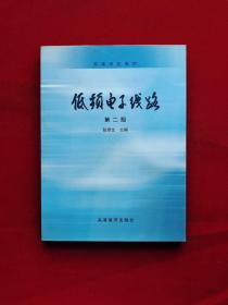 低频电子线路  16开