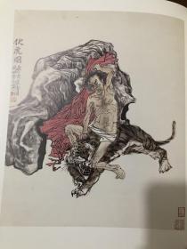 中国美术学院人物画家 国画书法学院院长尉晓榕作品集  小品画集 意象众生 八开厚册