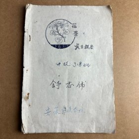 1963年花茶、毛峰、外销绿茶，花茶手写实习报告