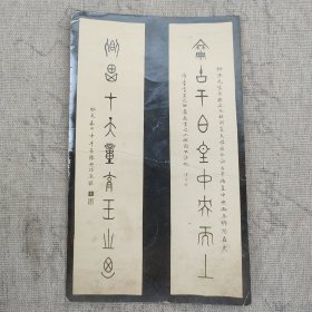 J11-27著名学者马巽旧藏：民国时期 陈懋治书法照片一张 14*9厘米(品如图 被撕裂 重新粘贴)