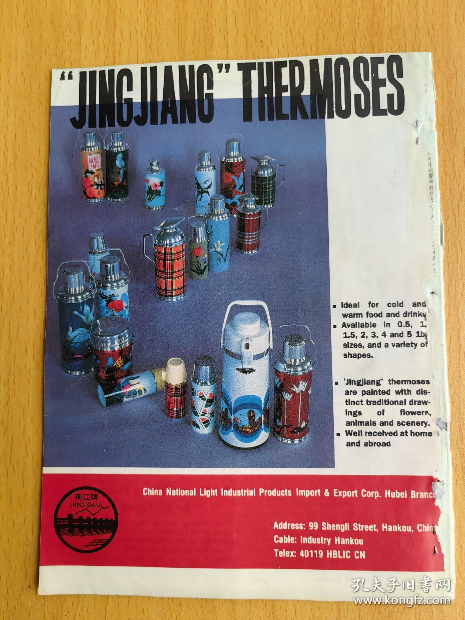 北京周报英文版1986年第48期4125