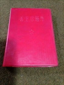 毛主席语录（完整）1967年