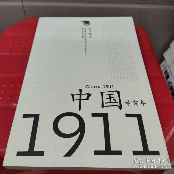 中国1911