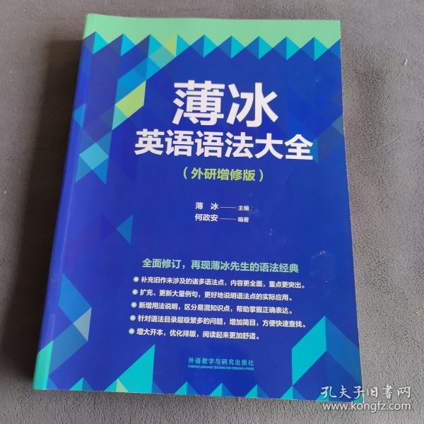 薄冰英语语法大全