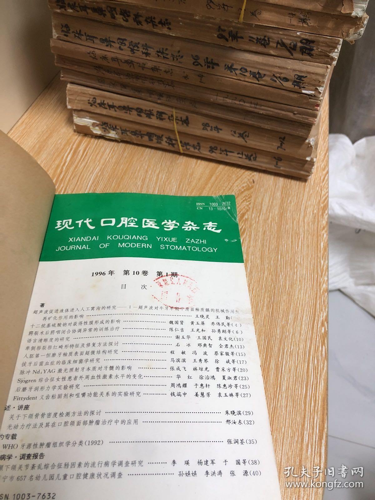 现代口腔医学杂志 1996年 第10卷 共4期
