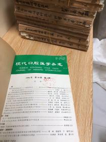 现代口腔医学杂志 1996年 第10卷 共4期
