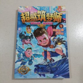 超感筑梦师1超能英雄尖叫社