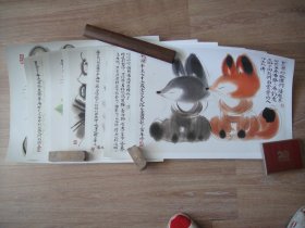 韩美林印刷画 7幅