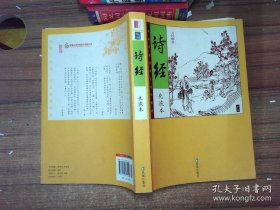 诗经（插图本）化读本