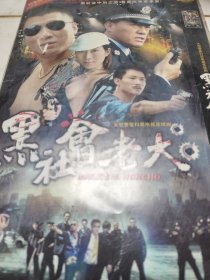 黑社会老大〈2碟装〉