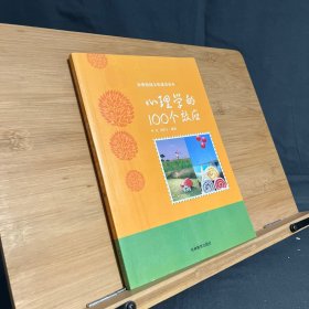 心理学的100个效应