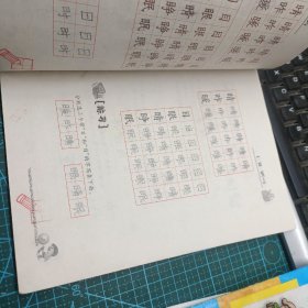 3册2002年 写字 铅笔字 钢笔字 第二三四册  九年义务教育山东省五年制小学