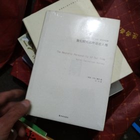 卡伦·霍尼作品集：我们时代的神经症人格