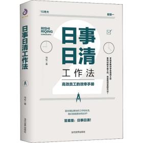 日事日清工作 马 当代世界出版社